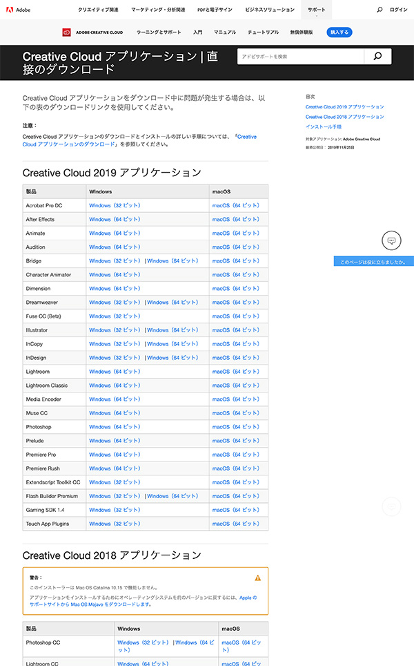 Adobe Creative Cloud アプリケーション製品の直接ダウンロード先 Kiku Note